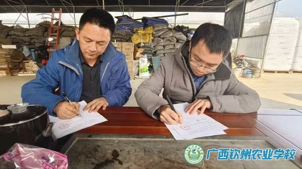 广西钦州农业学校与广西钦州市沣瑞农业科技有限公司开展校企合作