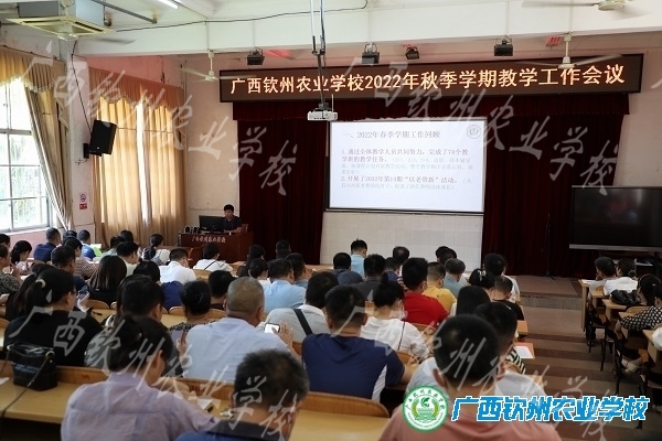我校召开2022年秋季学期教学工作会议