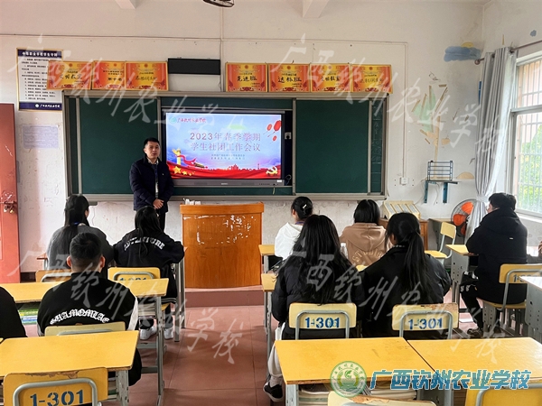 学校团委召开2023年春季学期学生社团工作会议