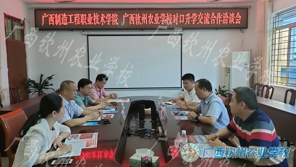 广西制造工程职业技术学院来校交流座谈