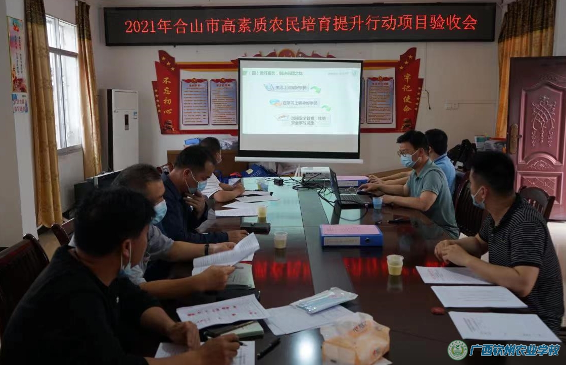 合山市开展2021年高素质农民培育提升行动项目验收