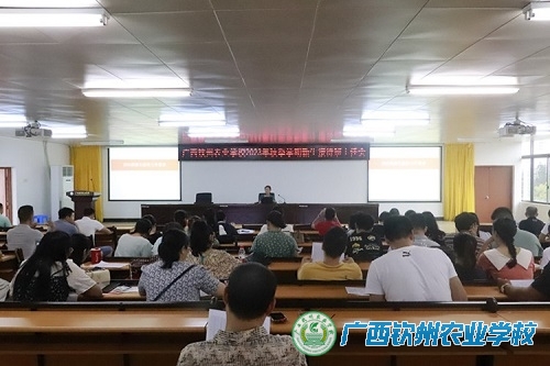 我校召开2023年秋季学期新生接待班主任工作培训会