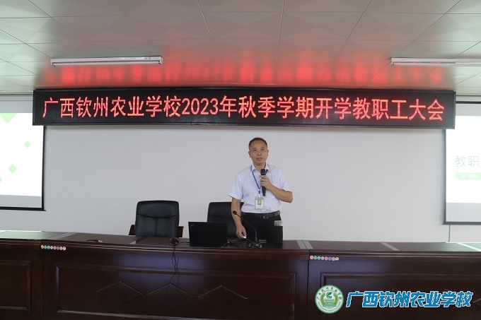 凝心聚力担使命 奋楫扬帆再出发——学校召开2023年秋季开学全体教职工大会