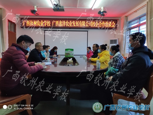 我校与广西鑫泽农业发展有限公司开展校企合作交流洽谈