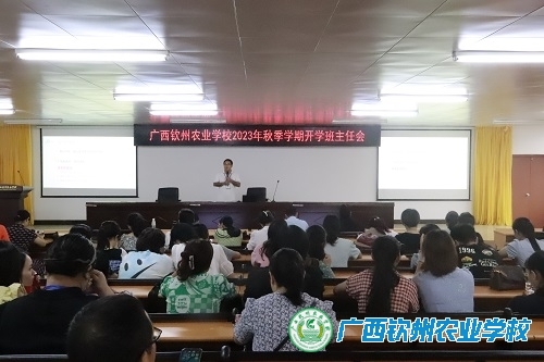 我校召开2023年秋季学期开学班主任工作会议