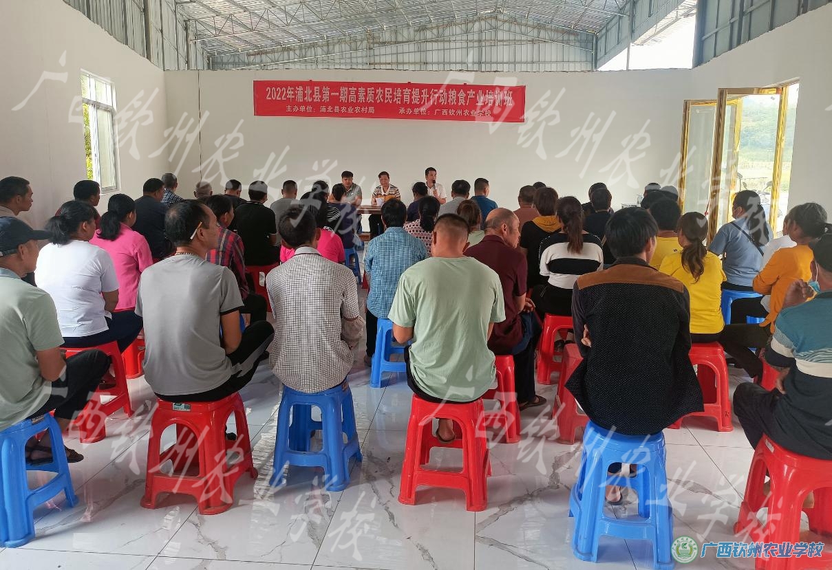 我校顺利完成2022年浦北县第一期高素质农民培育提升行动粮食产业培训班