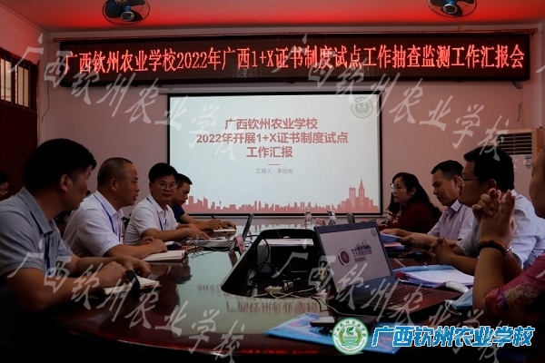 现代农业教学部1+X各证书考评负责人参加 试点工作抽查监测工作汇报会