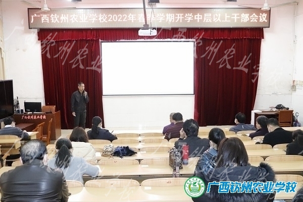 我校召开2022年春季学期开学中层干部培训会