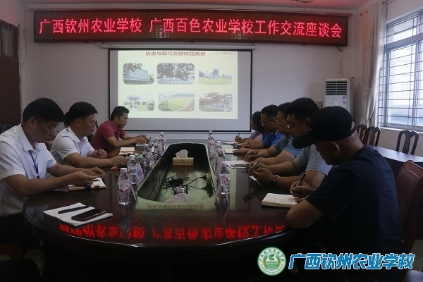 展成果，互交流，促发展 ——广西百色农业学校到我校交流座谈