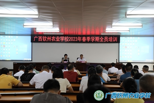 守师德正师风  争当“四有”好老师 ——我校开展2023年春季学期师德师风全员培训
