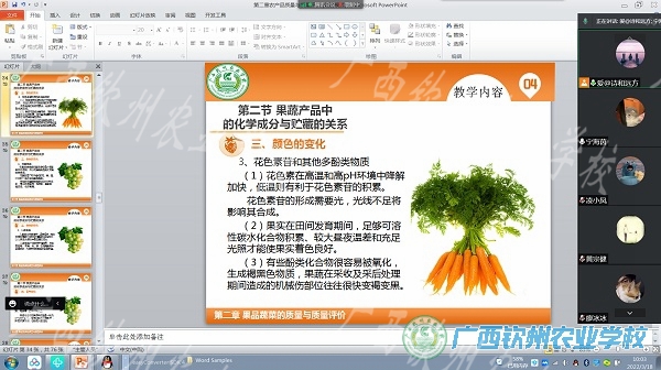 扬帆拂曙春光至，“空中课堂”正当时 ——现代农业学部“停课不停学”网络直播课堂