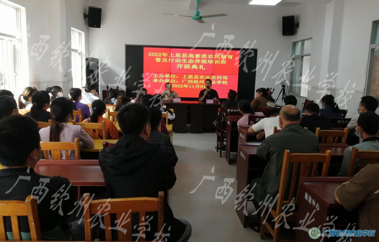 我校顺利开展2022年上思县高素质农民培育普及行动培训班
