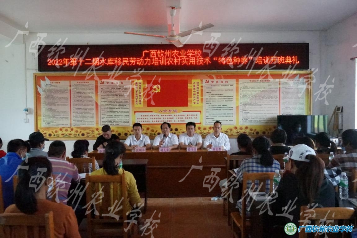 我校顺利开展2022年第十二期水库移民特色种养培训班