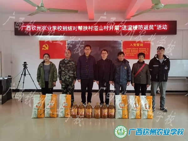 【我为群众办实事】我校组织开展“送温暖防返贫”慰问帮扶联系对象活动