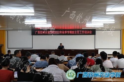 凝心聚力  继往开来 ——我校召开2022年秋季学期班主任工作培训