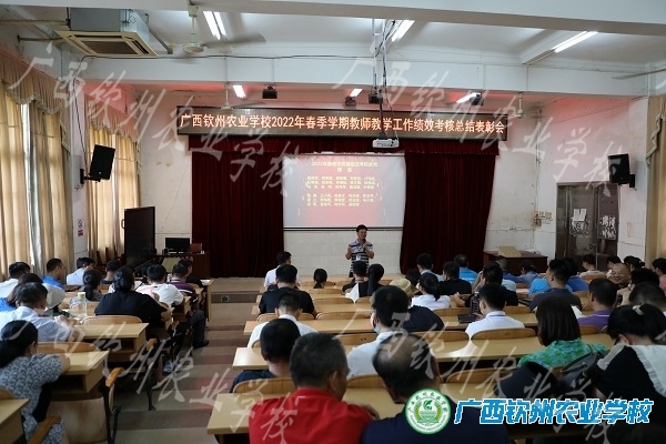 鼓舞干劲 同奋进--我校召开2022年春季学期教师教学工作绩效考核总结暨表彰会