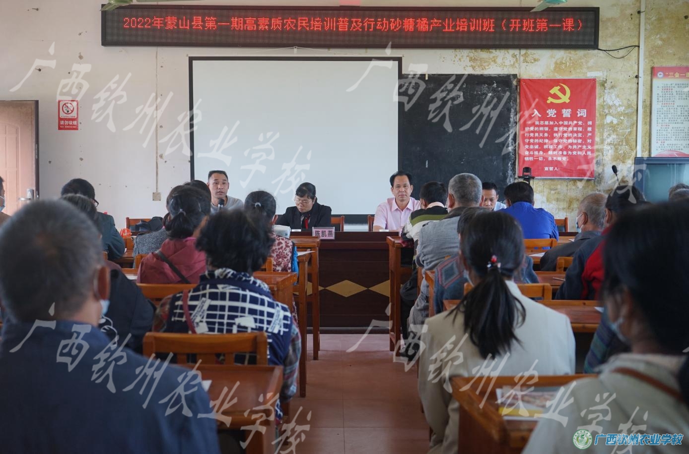 我校顺利开展2022年蒙山县高素质农民培育普及行动砂糖橘及果蔬产业二期培训班