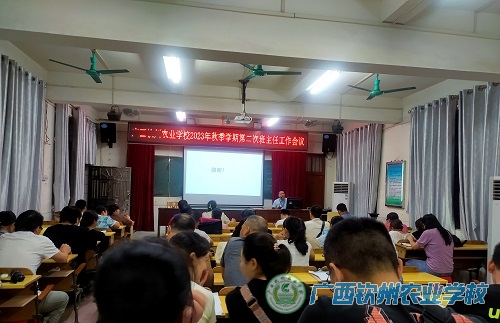 我校召开2023年秋季学期第二次班主任工作会议