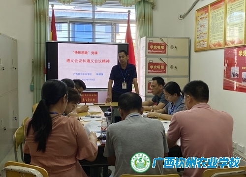第三党支部开展“快乐思政”主题党课活动