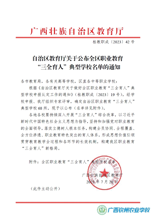 我校荣获广西职业教育“三全育人”典型学校称号，助力培养优秀职业人才