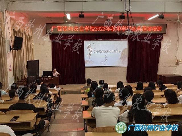 迎中秋 感师恩——广西钦州农业学校2022年秋季学期经典诵读工作顺利开展