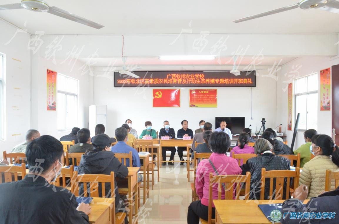 我校顺利开展2022年钦北区高素质农民培育普及行动生态养殖培训班