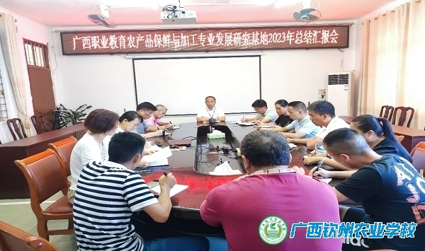 我校农产品保鲜与加工专业研究基地项目组 召开2023年总结汇报会