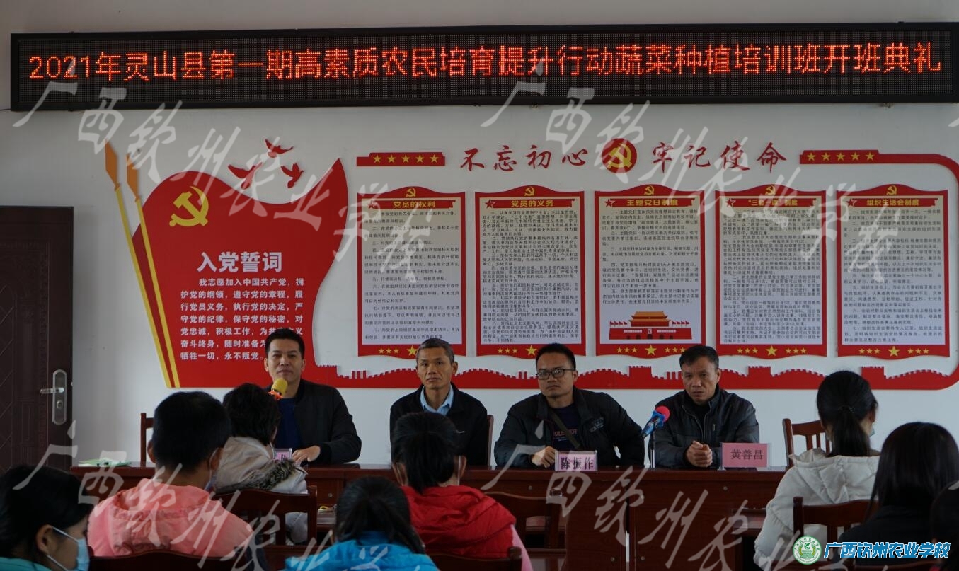 我校顺利开展2021年灵山县高素质农民培育提升行动培训班