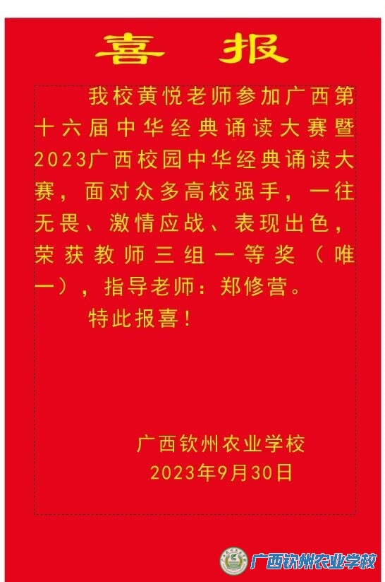 喜报