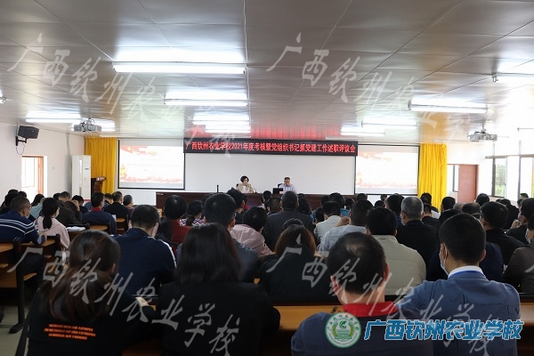 自治区农业农村厅考核组到我校开展2021年年度考核暨党委书记抓党建工作述职评议考核工作