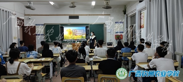 “5.25 爱自己”——广西钦州农业学校开展心理健康主题活动