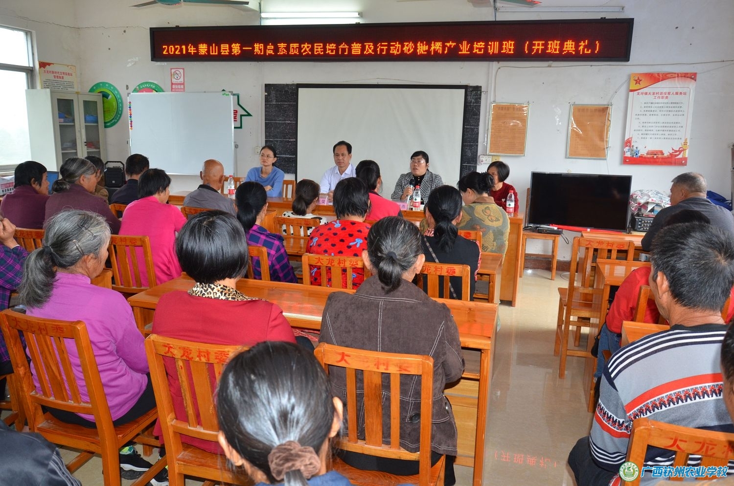 我校顺利开展2021年蒙山县高素质农民培育普及行动砂糖橘产业培训班