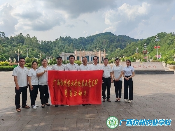凝心铸魂 践行忠诚 ——我校第五党支部赴东兰县开展主题党日活动
