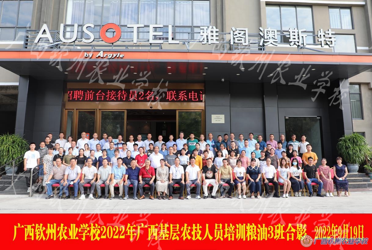 我校顺利开展2022年广西基层农技人员培训班