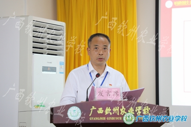 凝心聚力写新篇 群策群力向未来——广西钦州农业学校第十二届四次教代会开幕