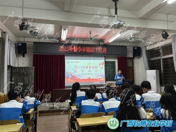 新学期，新气象，新征程——团委召开2023年春季学期团干培训会议