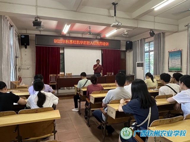 凝“新”聚力——2023秋基础教学部新入职教师培训
