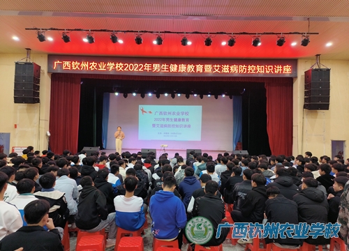 “共抗艾滋 共享健康” ——我校开展男生、女生健康教育暨艾滋病防控知识讲座