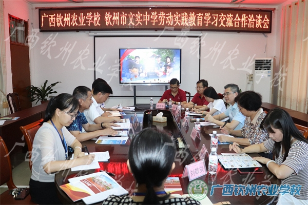 钦州市文实中学来我校开展劳动实践教育学习交流合作洽谈