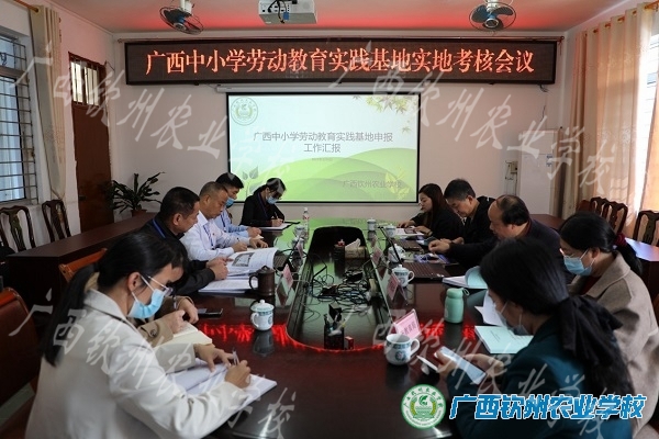 自治区中小学劳动教育实践基地第四考核专家组到我校开展实地考核工作