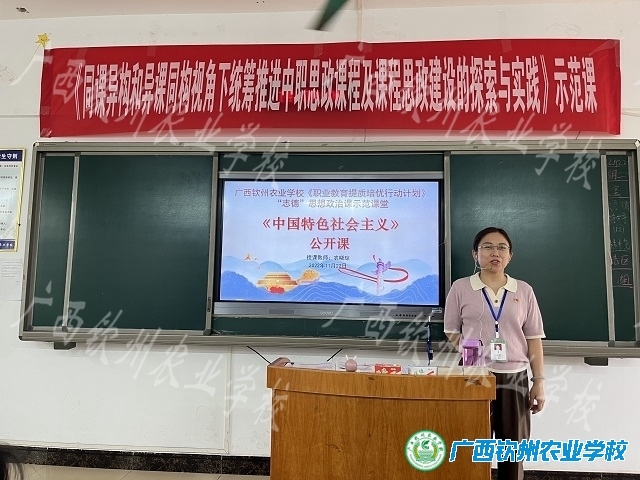 弘扬中华传统优秀文化 坚定文化自信——基础教学部开展中职学校思想政治课示范课堂公开课