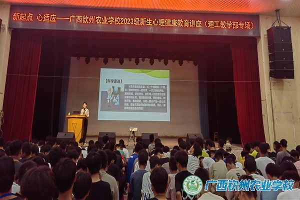 新起点，“心”适应！理工教学部开展2023级新生心理健康教育座谈会