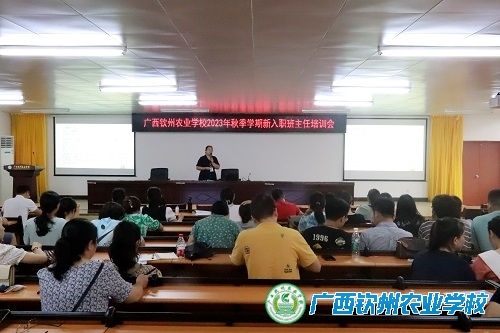我校召开2023年秋季学期新入职班主任培训会