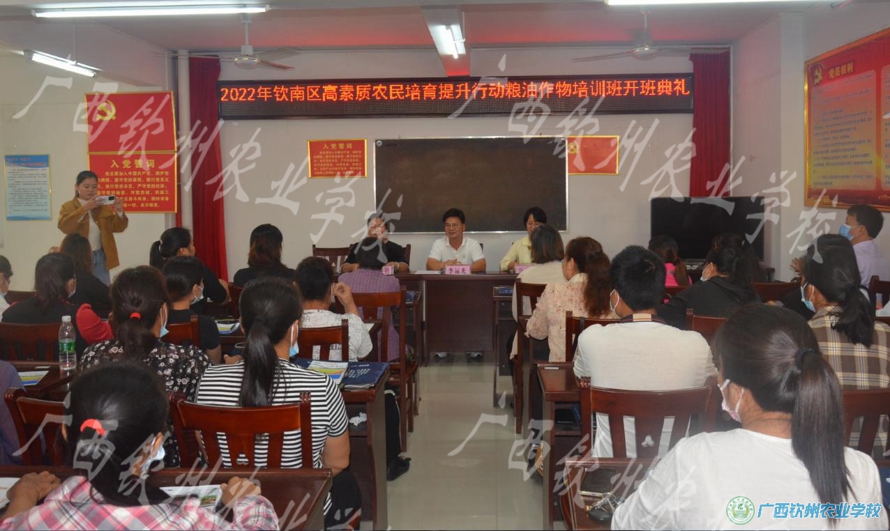 我校顺利开展2022年钦南区高素质农民培育产业培训班