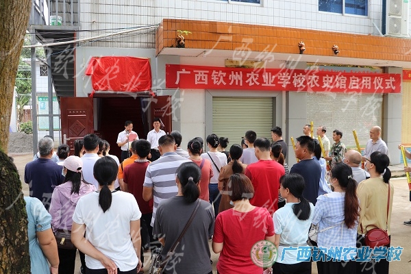 传承中华农耕文化 培育学子农心本色——我校农史馆建成揭牌开馆