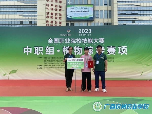 我校在2023年全国职业院校技能大赛中职组《植物嫁接》赛项中荣获三等奖