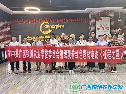 坚定信仰力量，传承红色精神——我校组织党员和工会小组长观看红色题材电影《征程之星火》