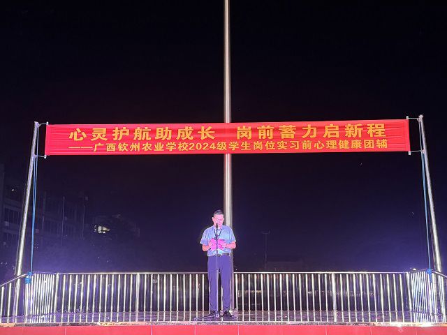 心灵护航助成长 岗前蓄力启新程——我校开展2024级学生 岗位实习前心理健康团辅活动