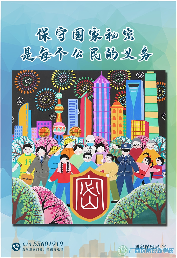 2023年全国保密宣传教育月保密公益宣传海报（公开）