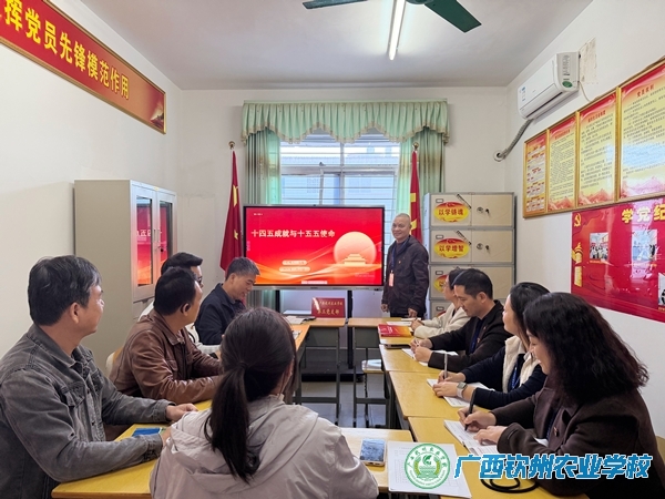 我校第三党支部开展党的二十届四中全会精神学习专题党课